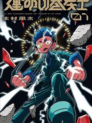 属性同好会漫画第二名章节缩略图